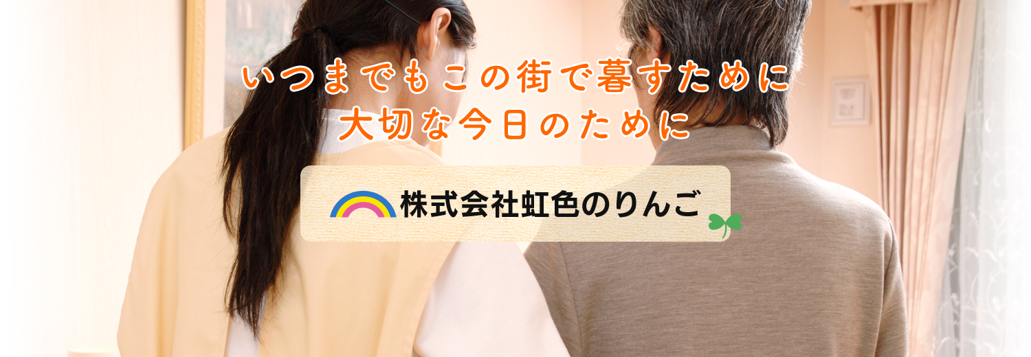 虹色のりんご